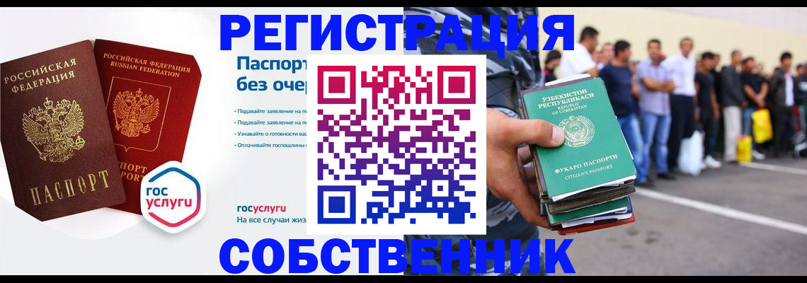 временная регистрация в Рыльске