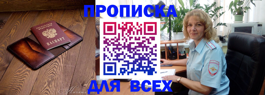 прописка для кредита в Рыльске